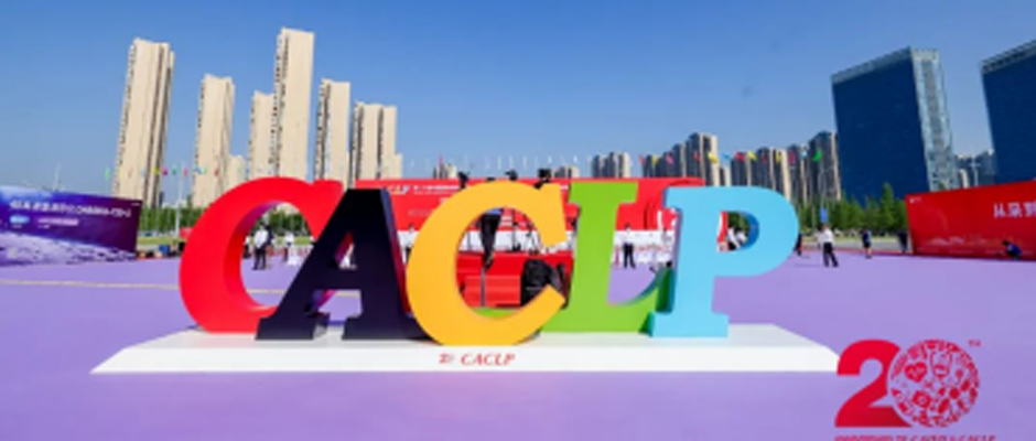 【展會(huì)回顧】| 華納生物2023南昌CACLP 圓滿(mǎn)收官！