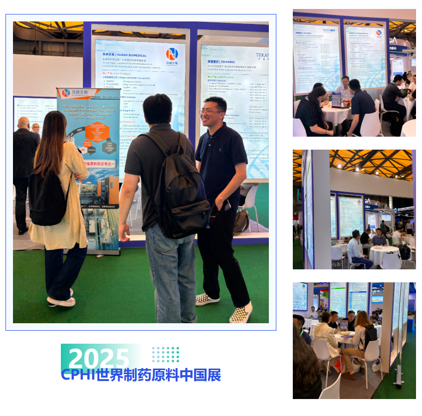 華納生物亮相 CPHI 展會(huì)，聚焦小核酸藥物原料創(chuàng)新